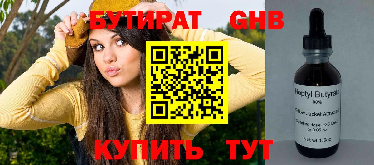 БУТИРАТ BDO 33% Выборг