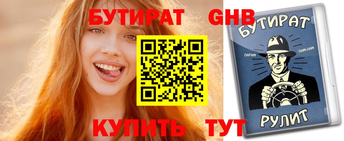 БУТИРАТ BDO  БУТИРАТ  Выборг  Вход с VPN 
