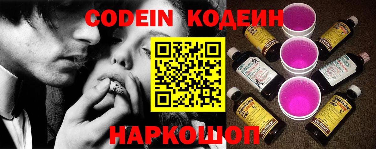 Codein Purple Drank Выборг