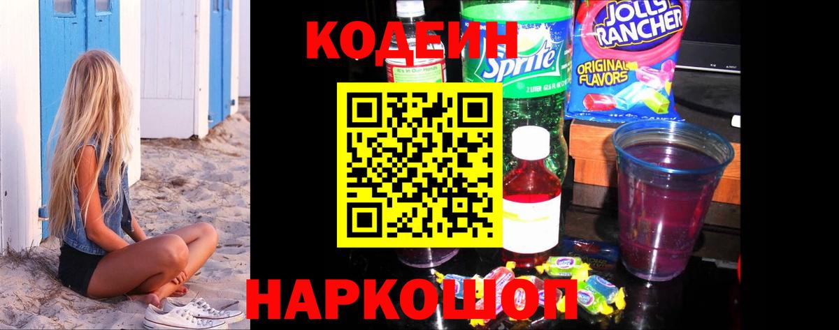Кодеин Purple Drank  Кодеин Purple Drank  Вход с VPN  Выборг 