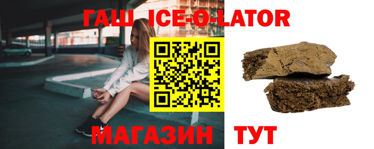 ГАШИШ Ice-O-Lator Выборг