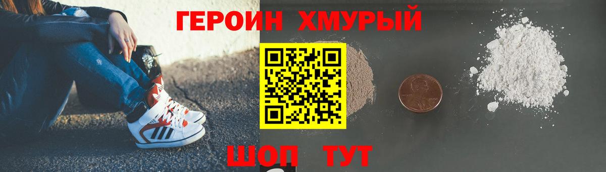 Героин  ГЕРОИН гречка  Вход с VPN  Выборг 