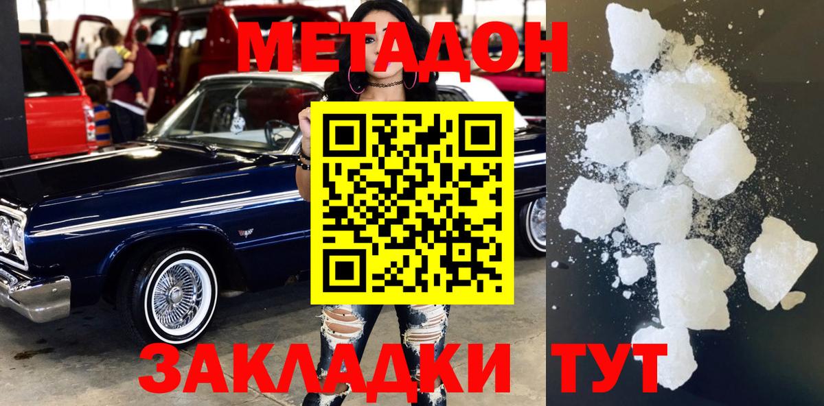 Метадон мёд  Вход с VPN  Метадон methadone  Выборг 